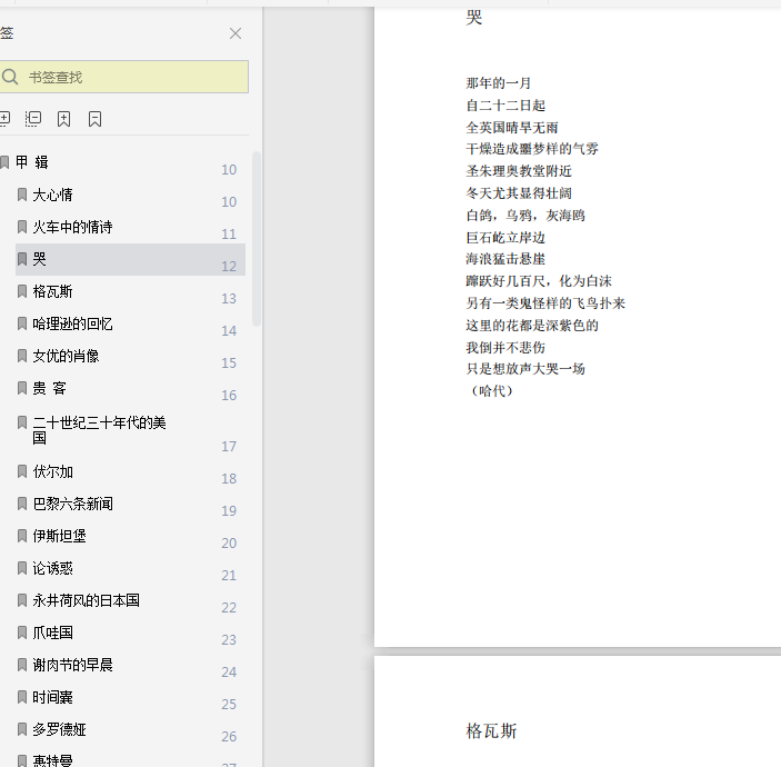 云雀叫了一整天pdf全文在线阅读-木心云雀叫了一整天诗集高清完整版插图(3)