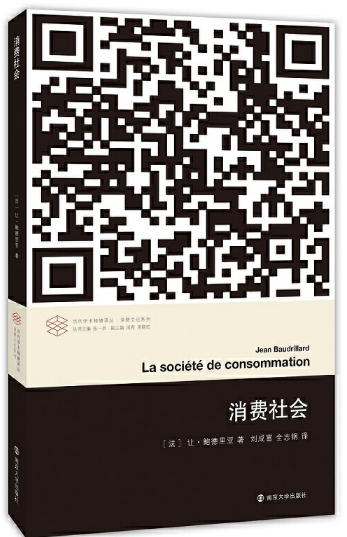 鲍德里亚消费社会pdf全文在线试读-消费社会pdf电子书完整版