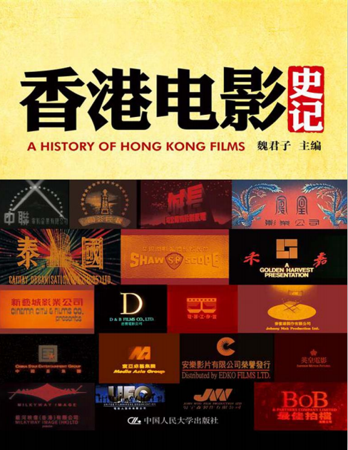 香港电影史记pdf百度云下载-香港电影史记pdf在线试读完整电子版
