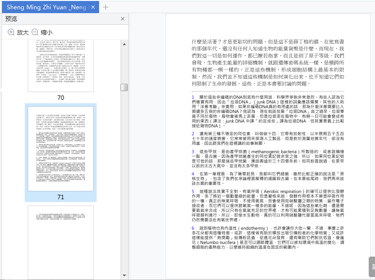 生命之源pdf免费下载-生命之源电子书在线阅读完整版插图(2)