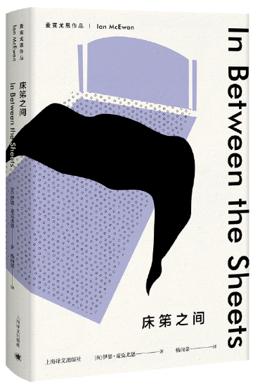 床笫之间pdf电子书下载-麦克尤恩床笫之间pdf免费版
