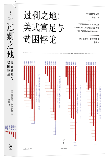 过剩之地美式富足与贫困悖论pdf下载-过剩之地pdf电子书在线阅读高清文字版