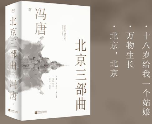 北京三部曲冯唐在线免费阅读-北京三部曲精装纪念版小说pdf电子书-精品