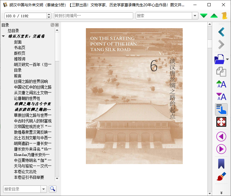胡汉中国与外来文明epub下载-胡汉中国与外来文明套装5册电子版免费版插图(3)