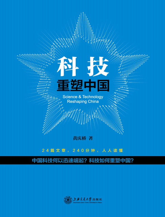科技重塑中国pdf在线阅读-科技重塑中国pdf完整下载高清免费版