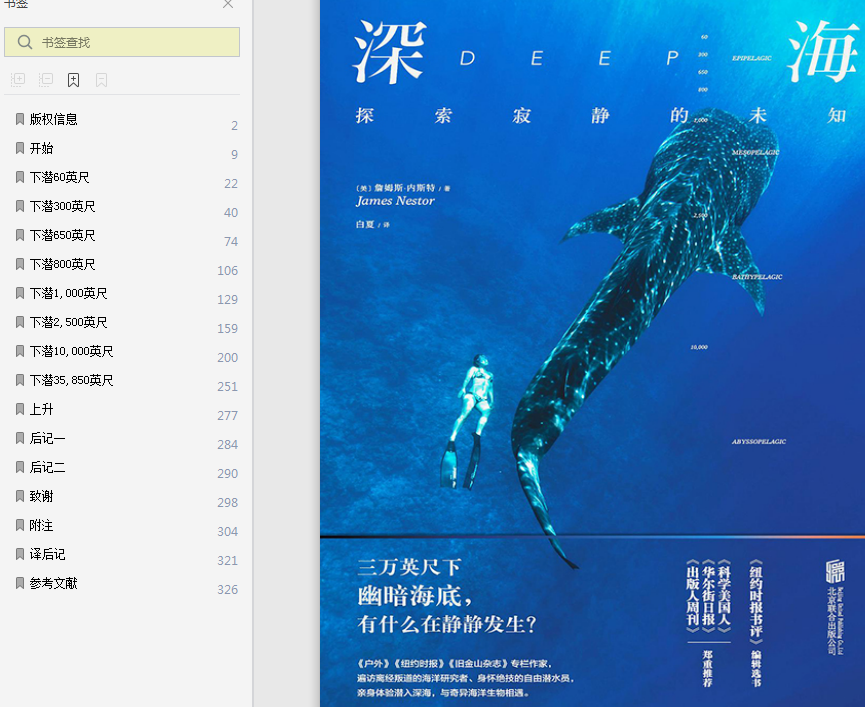 深海探索寂静的未知pdf在线阅读-深海:探索寂静的未知pdf高清电子版插图(1)
