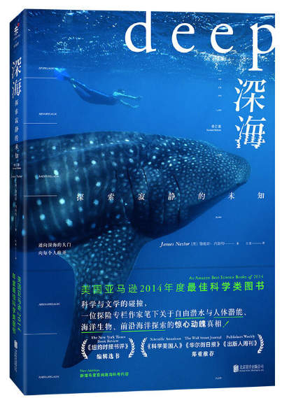 深海探索寂静的未知pdf在线阅读-深海:探索寂静的未知pdf高清电子版