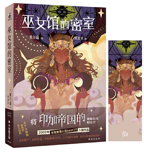 巫女馆的密室完整电子书下载-巫女馆的密室pdf在线阅读免费版