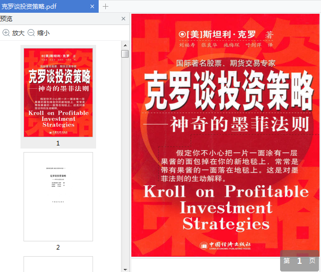 克罗谈投资策略pdf电子版免费下载-克罗谈投资策略在线阅读免费版插图(1)