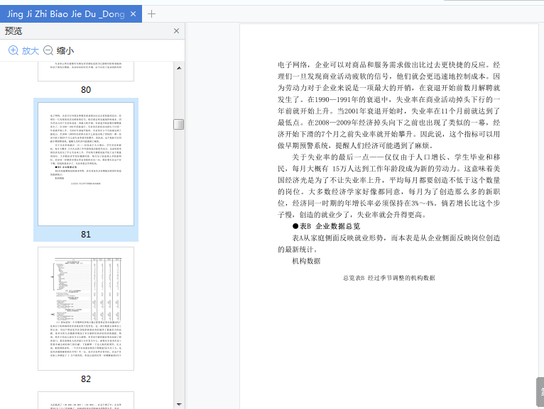 经济指标解读洞悉未来经济发展趋势pdf下载-经济指标解读第三版pdf电子版插图(2)