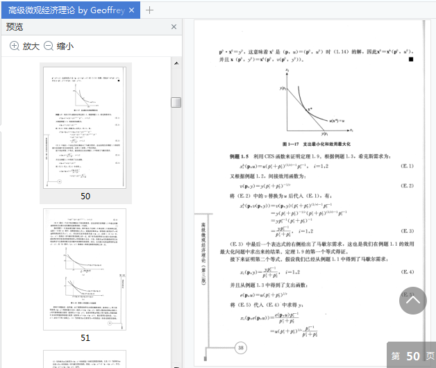 高级微观经济理论第三版电子书免费下载-高级微观经济理论第三版pdf中文版免费阅读插图(3)