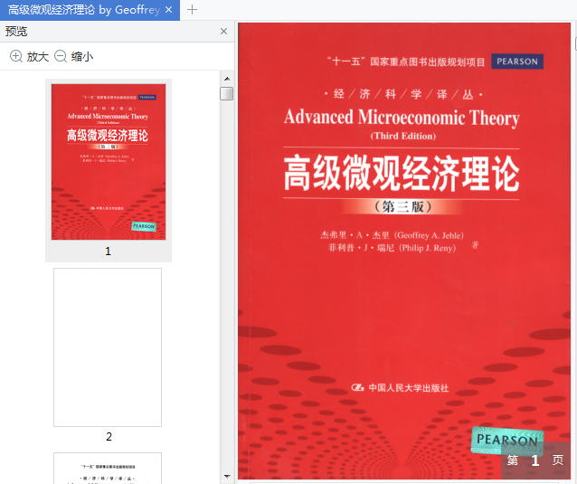 高级微观经济理论第三版电子书免费下载-高级微观经济理论第三版pdf中文版免费阅读插图(1)