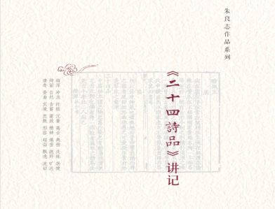 二十四诗品讲记电子版免费下载-二十四诗品讲记pdf免费在线阅读