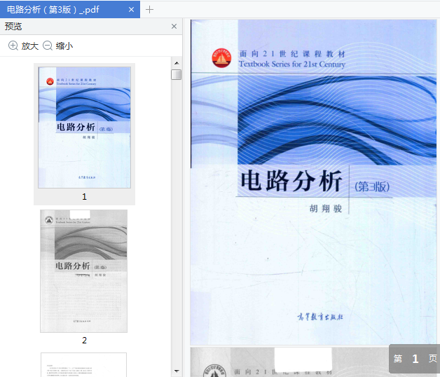 电路分析第3版胡翔骏电子版免费下载-电路分析第3版胡翔骏pdf免费阅读插图(1)