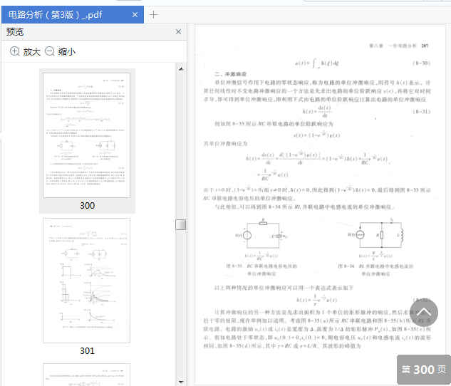 电路分析第3版胡翔骏电子版免费下载-电路分析第3版胡翔骏pdf免费阅读插图(5)