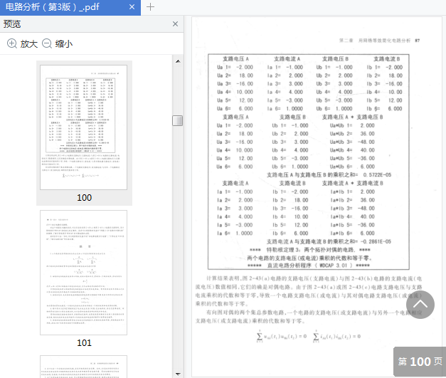 电路分析第3版胡翔骏电子版免费下载-电路分析第3版胡翔骏pdf免费阅读插图(3)