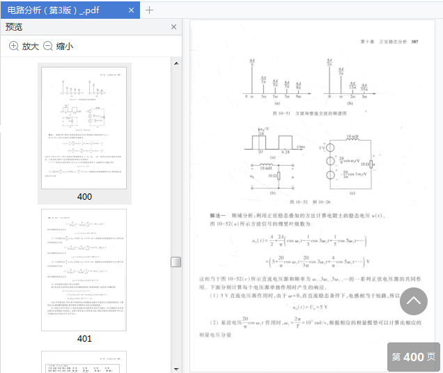 电路分析第3版胡翔骏电子版免费下载-电路分析第3版胡翔骏pdf免费阅读插图(6)