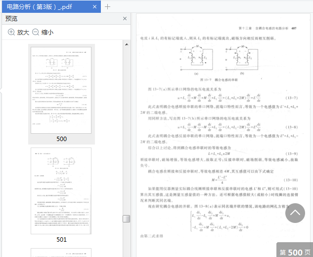 电路分析第3版胡翔骏电子版免费下载-电路分析第3版胡翔骏pdf免费阅读插图(7)