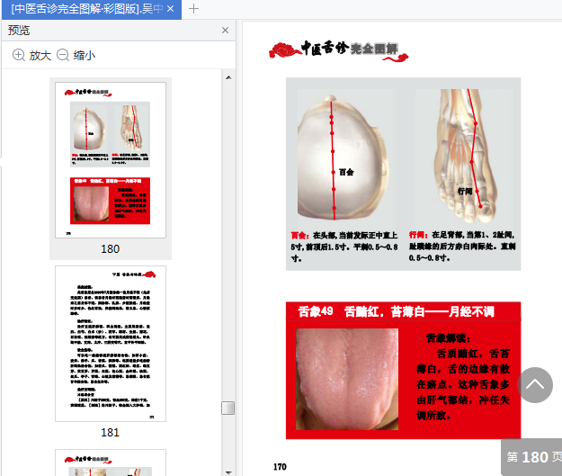 中医舌诊完全图解pdf免费下载-中医舌诊完全图解免费在线阅读高清全彩版插图(6)