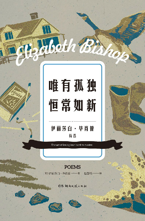 唯有孤独恒常如新pdf在线阅读-唯有孤独恒常如新pdf免费版