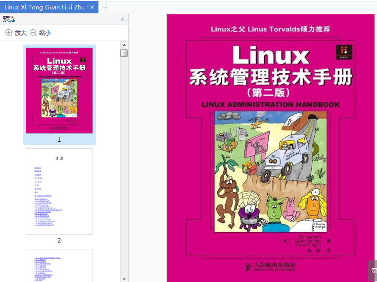 linux系统管理技术手册电子书下载-linux系统管理技术手册第二版pdf完整版插图(1)