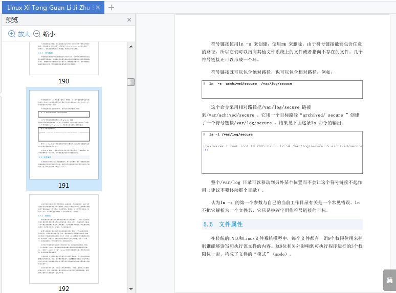 linux系统管理技术手册电子书下载-linux系统管理技术手册第二版pdf完整版插图(3)