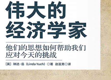 伟大的经济学家琳达豆瓣在线阅读-伟大的经济学家琳达PDF电子书下载免费版