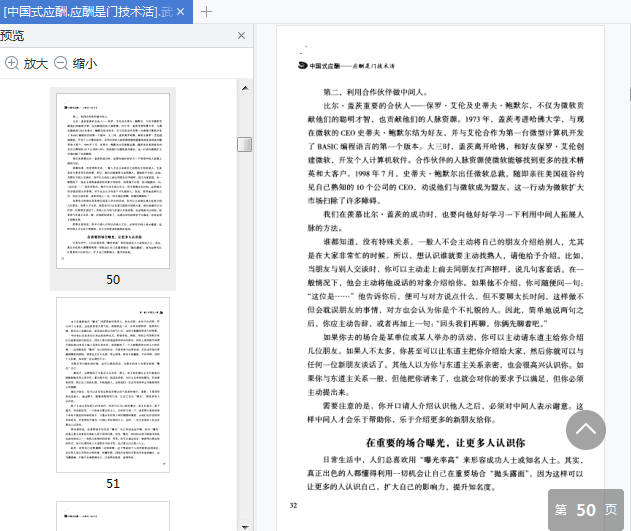 中国式应酬应酬是门技术活pdf免费下载-中国式应酬免费在线阅读电子版插图(3)