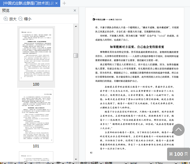 中国式应酬应酬是门技术活pdf免费下载-中国式应酬免费在线阅读电子版插图(4)