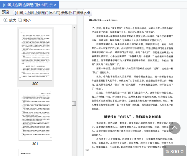 中国式应酬应酬是门技术活pdf免费下载-中国式应酬免费在线阅读电子版插图(6)