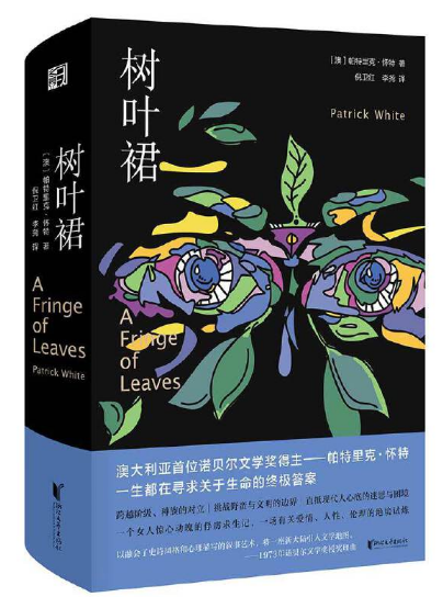 帕特里克·怀特《树叶裙》pdf下载-树叶裙精彩全文pdf在线免费电子版