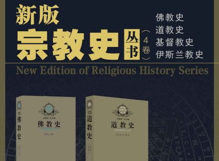 新版宗教史丛书epub免费下载-新版宗教史丛书套装4册电子版免费阅读