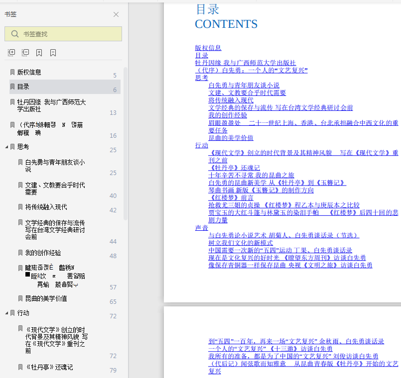 一个人的文艺复兴pdf在线试读-白先勇一个人的文艺复兴全文在线高清版插图(2)