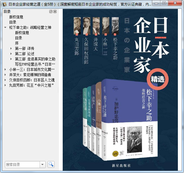 日本企业家经营之道.epub免费下载-日本企业家经营之道全5册免费电子版插图(1)