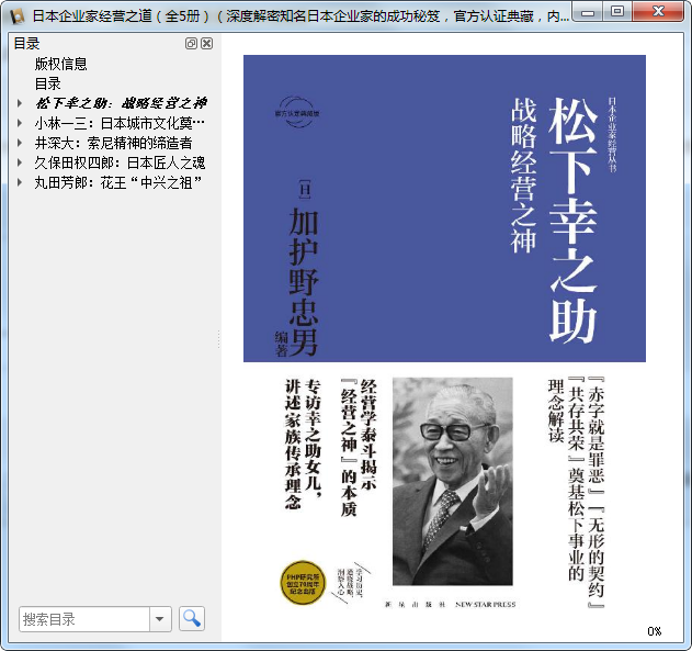 日本企业家经营之道.epub免费下载-日本企业家经营之道全5册免费电子版插图(3)