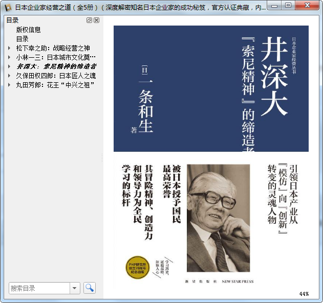 日本企业家经营之道.epub免费下载-日本企业家经营之道全5册免费电子版插图(5)