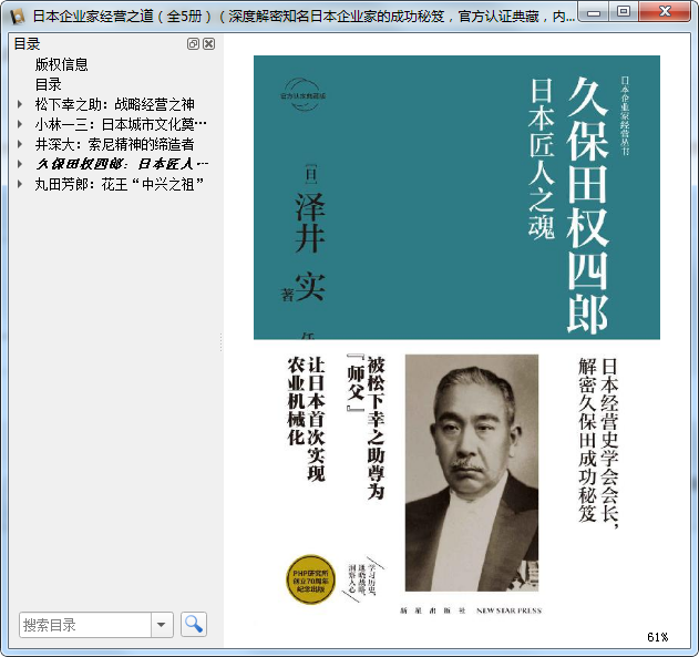 日本企业家经营之道.epub免费下载-日本企业家经营之道全5册免费电子版插图(6)