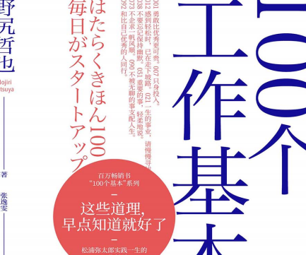 100个工作基本松浦弥太郎在线阅读-100个工作基本PDF电子版免费下载完整版