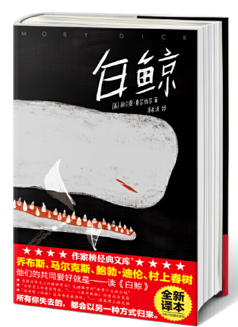 麦尔维尔《白鲸》完整下载-《白鲸》pdf全文精彩在线高清文字版