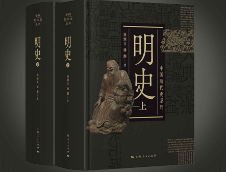 中国断代史系列明史上下电子版免费阅读