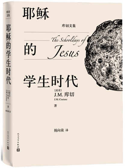 耶稣的学生时代全文在线-耶稣的学生时代pdf全文下载完整电子版