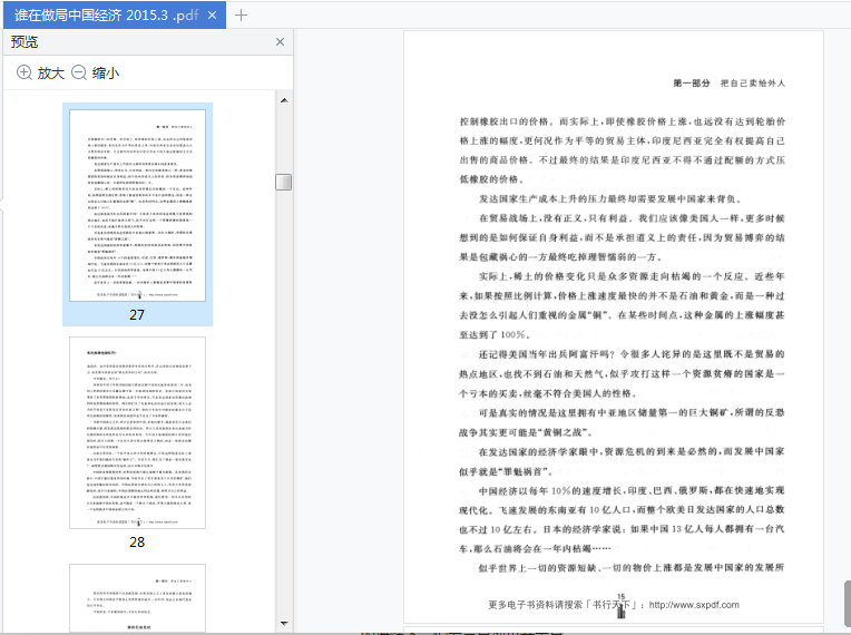 谁在做局中国经济电子书下载-谁在做局中国经济pdf在线阅读高清版插图(2)