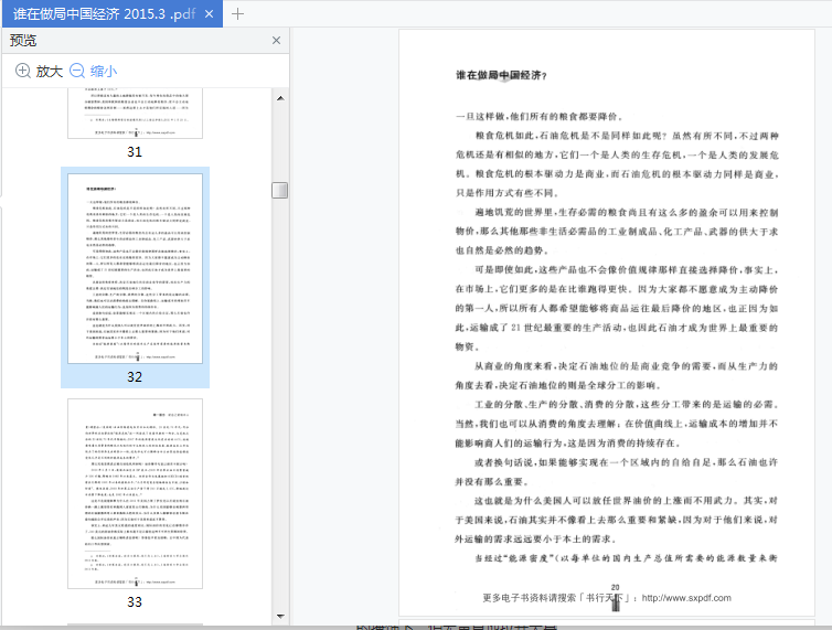 谁在做局中国经济电子书下载-谁在做局中国经济pdf在线阅读高清版插图(7)