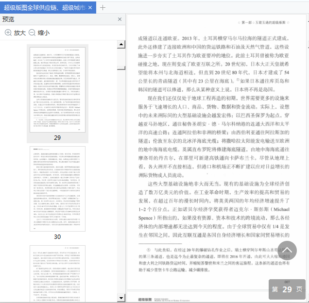 超级版图全球供应链pdf免费下载-超级版图全球供应链电子版免费阅读插图(2)