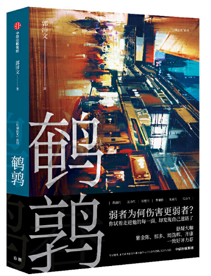郭沛文《鹌鹑》pdf在线试读-《鹌鹑》pdf全文下载完整版