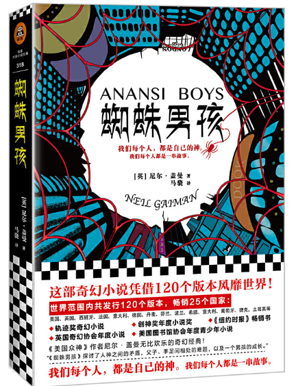 尼尔·盖曼蜘蛛男孩pdf在线阅读-蜘蛛男孩pdf全文电子书下载高清版