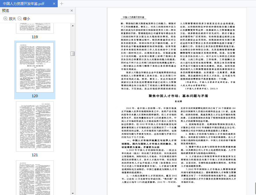 中国人力资源开发年鉴电子书下载-中国人力资源开发年鉴pdf免费阅读完整版插图(5)
