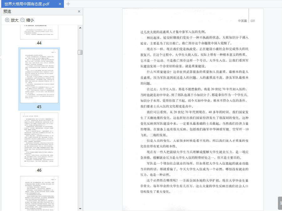 世界大格局中国有态度pdf下载-世界大格局中国有态度在线阅读完整版插图(2)