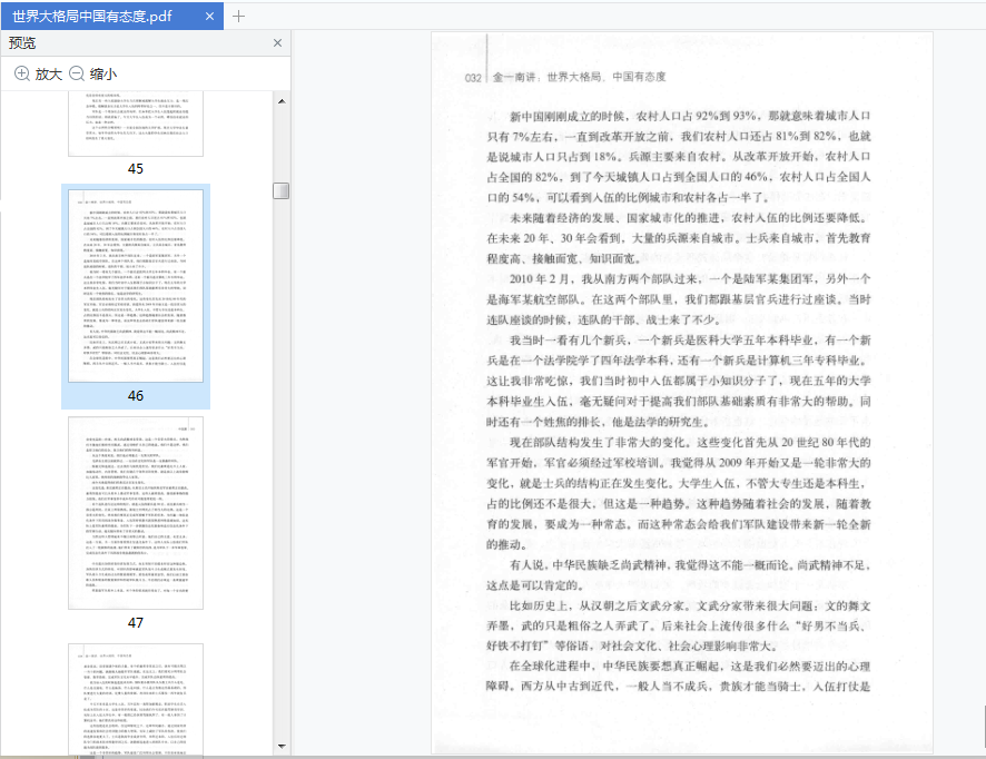 世界大格局中国有态度pdf下载-世界大格局中国有态度在线阅读完整版插图(3)