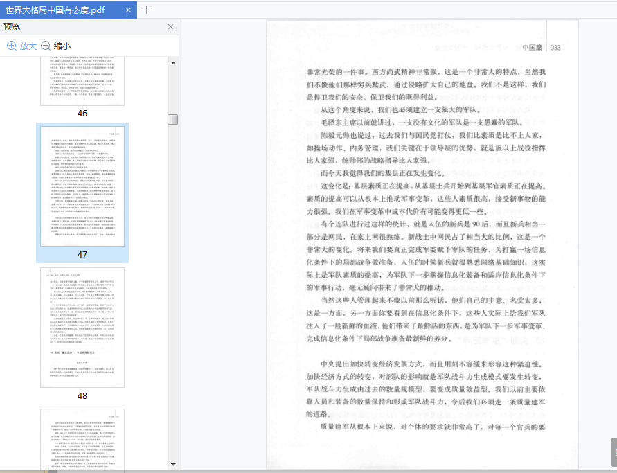 世界大格局中国有态度pdf下载-世界大格局中国有态度在线阅读完整版插图(4)
